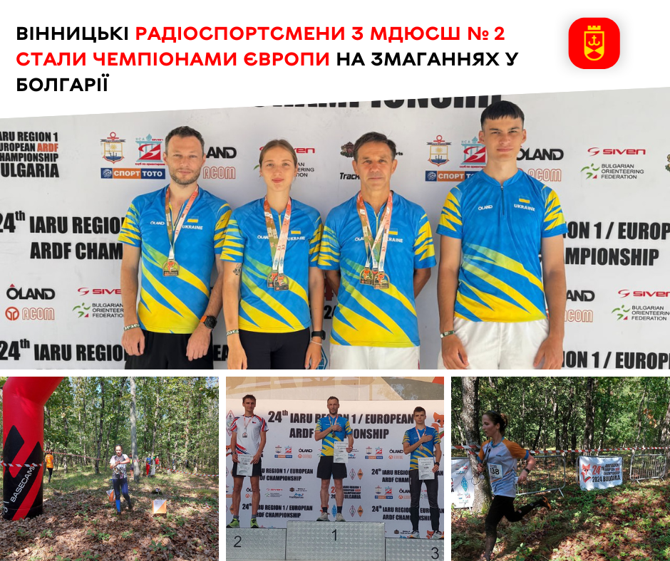 Вінницькі радіоспортсмени з МДЮСШ № 2 стали чемпіонами Європи на змаганнях у Болгарії